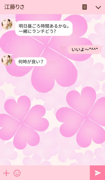 [LINE着せ替え] 風水 四葉のクローバー 7の画像3