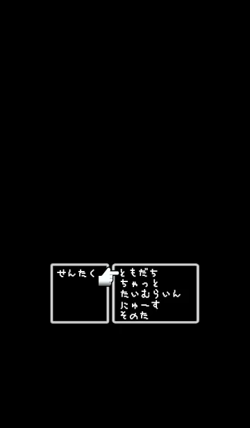 レトロゲーム風1.5のLINE着せ替え