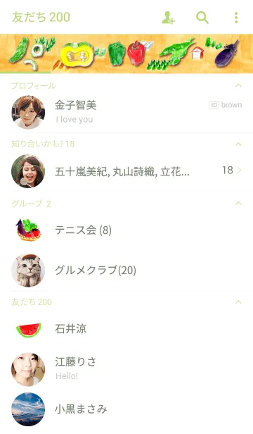 [LINE着せ替え] 夏野菜の画像2