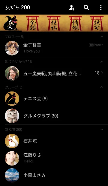 [LINE着せ替え] 御狐様 黒の画像2