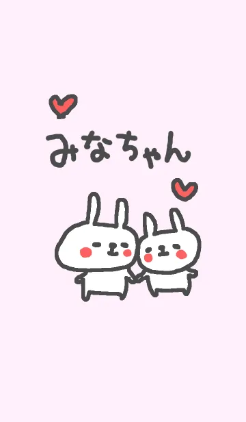 [LINE着せ替え] <みなちゃん>専用うさぎ着せ替えの画像1