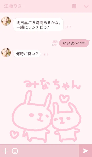 [LINE着せ替え] <みなちゃん>専用うさぎ着せ替えの画像3