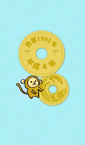 [LINE着せ替え] 五円1992年（平成4年）の画像1
