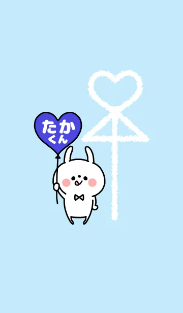 組み合わせ♡ペア着せかえ「たかくん」の着せ替えメイン画像