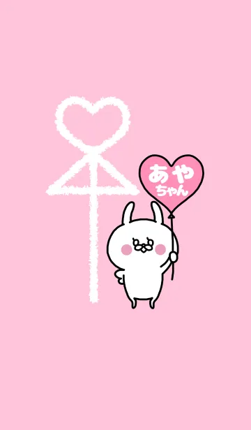 組み合わせ♡ペア着せかえ「あやちゃん」の着せ替えメイン画像