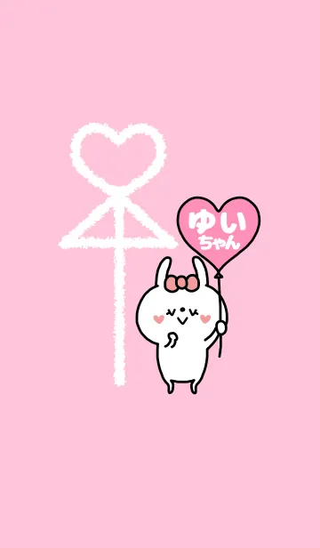 組み合わせ♡ペア着せかえ「ゆいちゃん」のLINE着せ替え