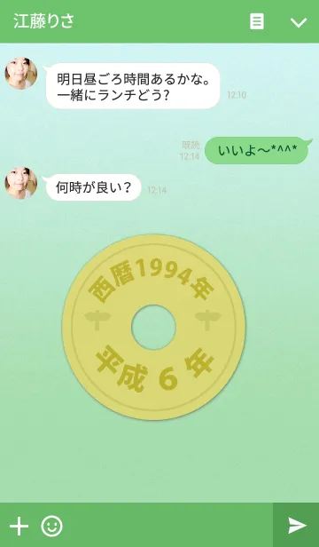 [LINE着せ替え] 五円1994年（平成6年）の画像3