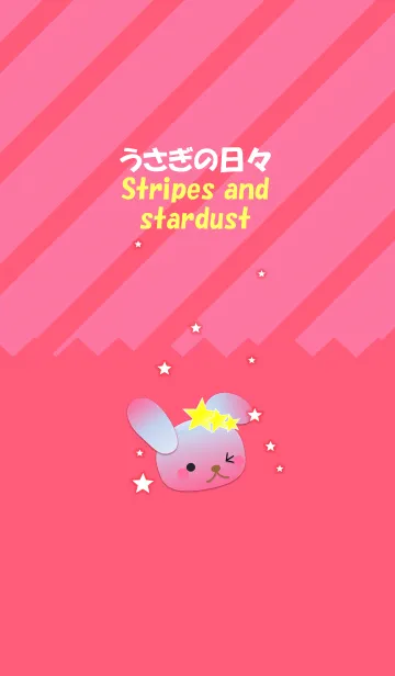 うさぎの日々(ストライプと星屑)の着せ替えメイン画像