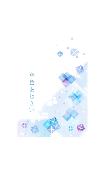 空色あじさいの着せ替えメイン画像