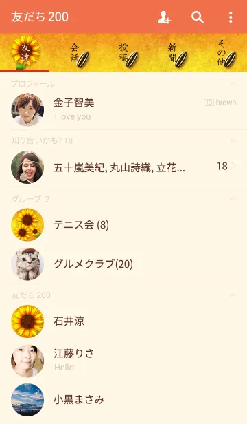 [LINE着せ替え] ひまわり 着せかえの画像2