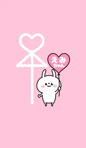 [LINE着せ替え] 組み合わせ♡ペア着せかえ「えみちゃん」の画像1