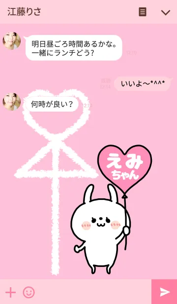 [LINE着せ替え] 組み合わせ♡ペア着せかえ「えみちゃん」の画像3