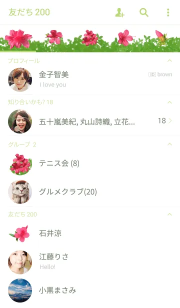 [LINE着せ替え] さつき ～Satsuki azalea～の画像2