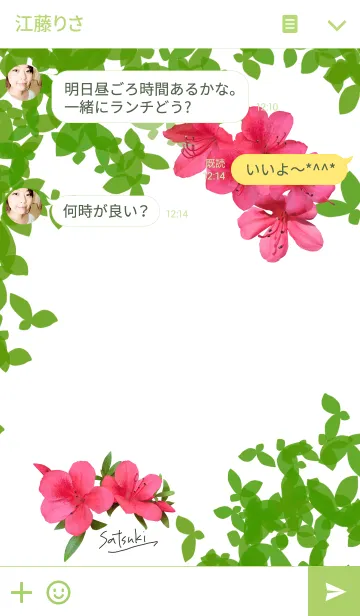 [LINE着せ替え] さつき ～Satsuki azalea～の画像3