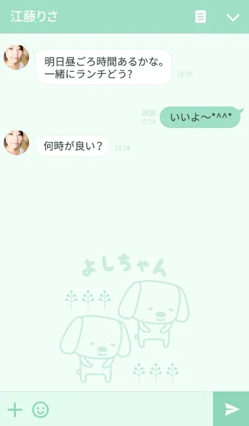 [LINE着せ替え] よしちゃんイヌ着せ替え dog for Yoshiの画像3