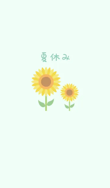 [LINE着せ替え] 夏休み！の画像1