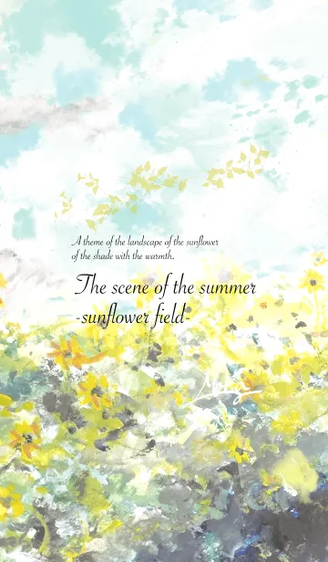 [LINE着せ替え] 夏の情景〜ひまわり畑〜の画像1