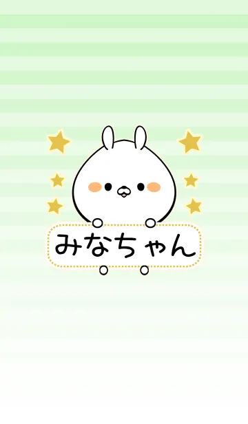 [LINE着せ替え] みなちゃん専用シンプルうさぎ名前着せかえの画像1