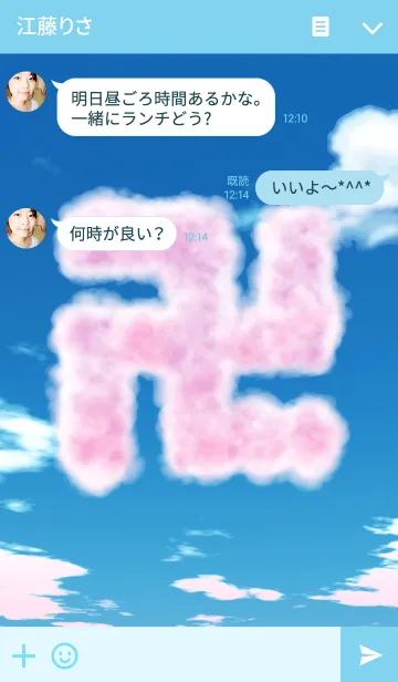 [LINE着せ替え] 卍 Manji cloudの画像3