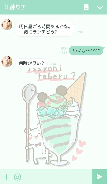 [LINE着せ替え] くまたそ。(チョコミントパフェ)の画像3