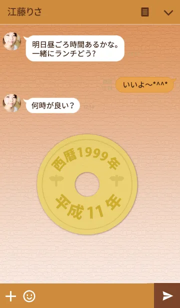 [LINE着せ替え] 五円1999年（平成11年）の画像3