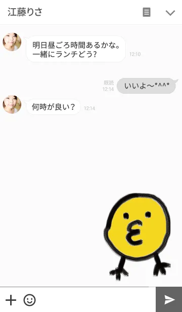 [LINE着せ替え] ひよこなあいつの画像3