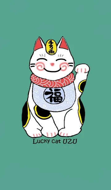 招き猫 うずの着せ替えメイン画像