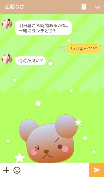 [LINE着せ替え] くまの日々(ストライプと星屑)の画像3