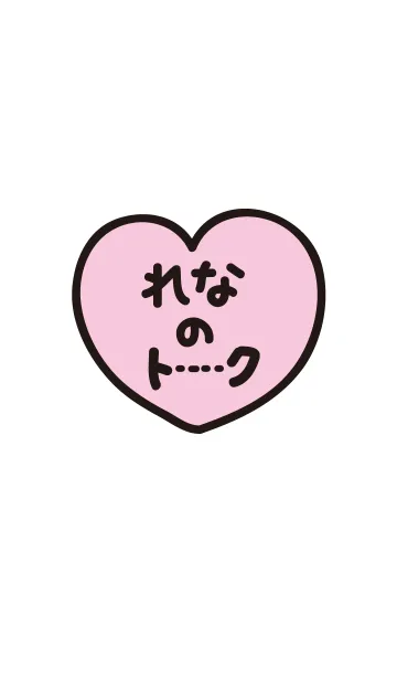 れなのトークの着せ替えメイン画像