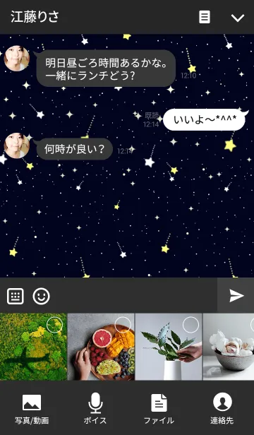[LINE着せ替え] Night sky full of starsの画像4