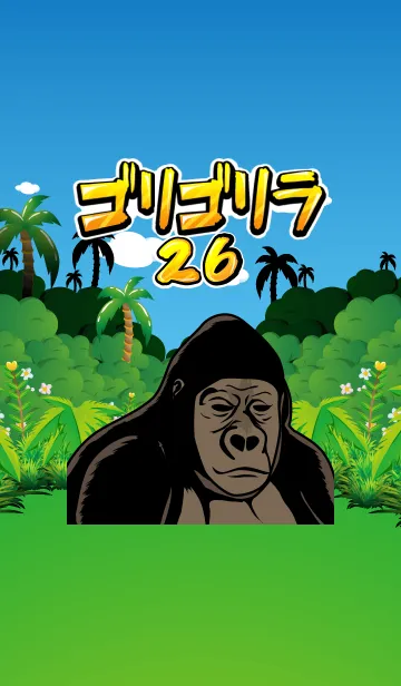 ゴリゴリラ26の着せ替えメイン画像