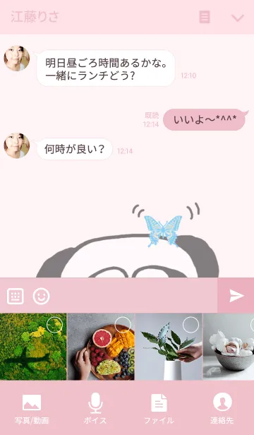 [LINE着せ替え] ぱんだのぴ〜ちゃん♪ お気に入り♡の画像4