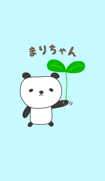 [LINE着せ替え] まりちゃんパンダ着せ替え panda for Mariの画像1