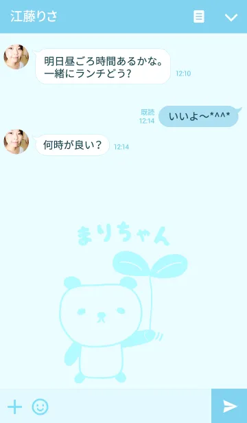 [LINE着せ替え] まりちゃんパンダ着せ替え panda for Mariの画像3