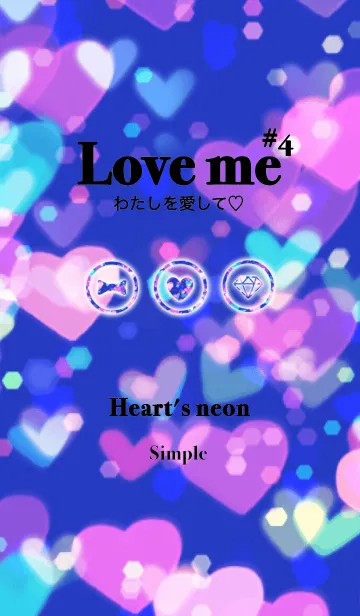 [LINE着せ替え] Love me＃4（青のハートネオン）の画像1