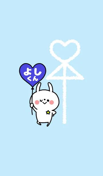 [LINE着せ替え] 組み合わせ♡ペア着せかえ「よしくん」の画像1