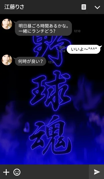 [LINE着せ替え] 野球魂 1の画像3