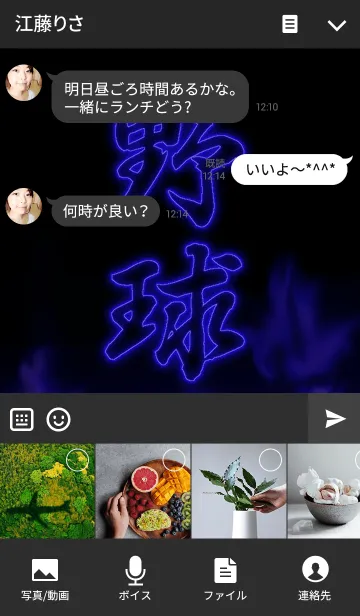 [LINE着せ替え] 野球魂 1の画像4