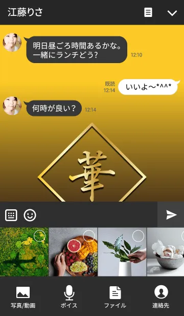 [LINE着せ替え] 華 ～Gorgeous～の画像4