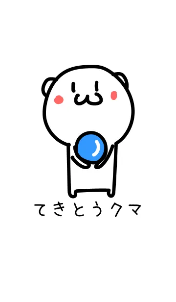 てきとうクマ 7 水晶の着せ替えメイン画像