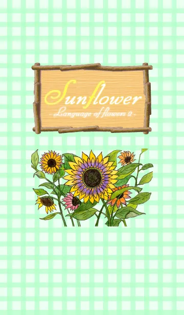 [LINE着せ替え] Sunflower2 -Language of flowers-の画像1