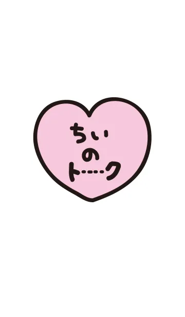 ちいのトークの着せ替えメイン画像