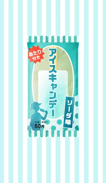 [LINE着せ替え] ◆レトロ・アイスキャンデー◆の画像1