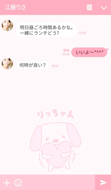[LINE着せ替え] りっちゃんイヌ着せ替え dog for Ricchanの画像3