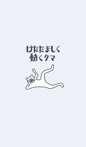 [LINE着せ替え] けたたましく動くクマの画像1