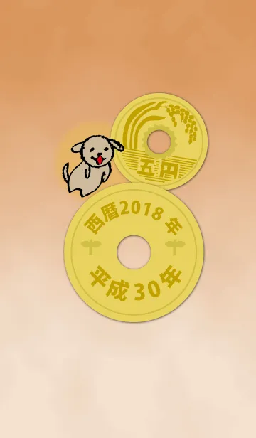 五円2018年（平成30年）の着せ替えメイン画像
