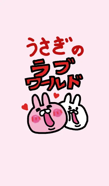 [LINE着せ替え] うさぎのラブワールドの画像1