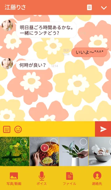 [LINE着せ替え] 夏カラー＊北欧フラワー(黄色×オレンジ）の画像4