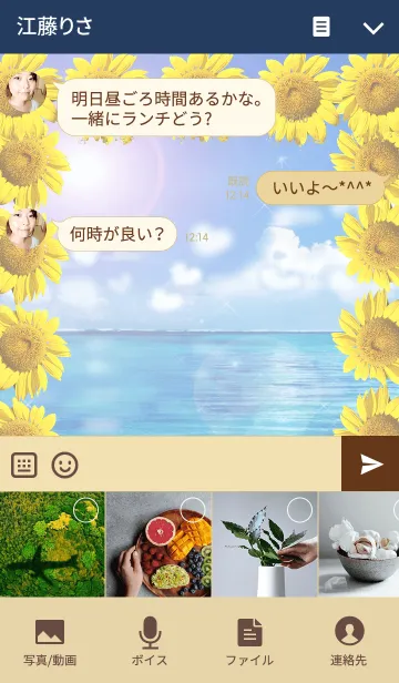 [LINE着せ替え] 青空にひまわりの画像4