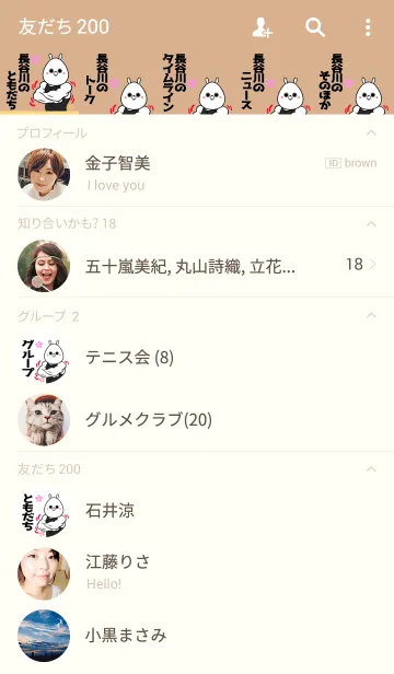 [LINE着せ替え] 長谷川さん専用筋肉うさぎのなまえ着せかえの画像2
